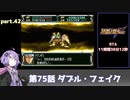 SS版スーパーロボット大戦F完結編RTA part.42 11時間38分12秒