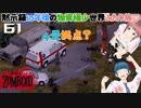 61話 旅立ち。小さな移動拠点(仮)をゲット。【Project Zomboid 10 Year Later】どたばたまったりゾンボイド生活。「物資極少」