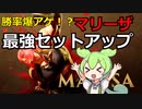 【スト6】これ合法です ～ 今夜勝てるマリーザセットアップ・セットプレイ【VOICEVOX】