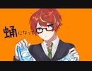 シンデレラ ／歌ってみた【とむやむ】