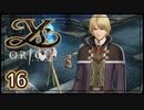 #16【イース・オリジン｜ユニカ】それは遙か700年前に遡る物語【実況プレイ】