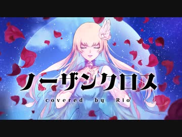 二周年に「ノーザンクロス」歌ってみた。【Rio】