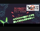 【20 Minutes Till Dawn】#20MinutesMameDawn【VOICEVOX】