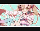 【オリジナルMV】絶対最強いりゅーじょん！！covered by カルドウェル□