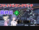 【ボーダーブレイク】ファイナルランクマッチ最終日！あとサイン入りサントラ当たった