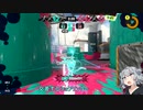 【cevioAI実況】見切り発車でスプラトゥーン！22【ショクワンワンダー祭り】