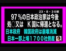 23・8・30朝　政府崩壊しなければ　虐殺され続ける日本国民