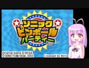 月末ピンボール 4th　－８－ 【VOICEROID実況】