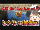 飽きっぽい人のピクミン4実況#06 【ピクミン4】【PIKMIN4】
