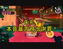 【Splatoon3】シャケとイクラと松嘩りすく再69【COEIROINK：松嘩りすく実況】