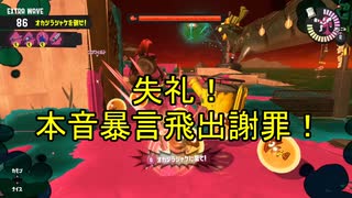 【Splatoon3】シャケとイクラと松嘩りすく再69【COEIROINK：松嘩りすく実況】