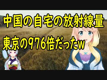 中国人が上海の自宅の放射線量を測定した結果、東京の976倍だった事が判明。【世界の〇〇にゅーす】