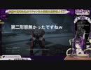 【Vtuber闇貸かな】女性Vtuberさん、初見30分足らずでバルテウスを倒してしまう【切り抜き】