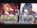 【東方如何月】「低数値自機①チルノバウンス」VS「天狗ピーピング」【2023年第4回大会 1戦目】