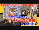 【VOICEVOX解説】オタクくんにやさしい『プリクラ大作戦』は存在した！？【ゲーム紹介#016】