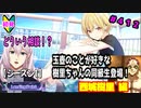 【シャニマス】【LP編】【初見実況】オカマな妖怪PとLanding Point!! part412【実況】