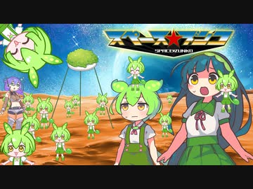 未知の惑星にちっちゃいずんだもんがいっぱいいた
