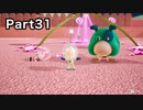 この無能な社員に制裁を【ピクミン4】Part31