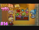【ふらふら冒険フランちゃん 海賊財宝探検隊】水かけ童子の友人と実況プレイ part14