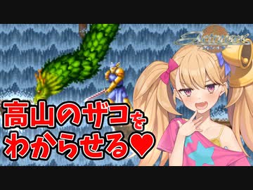 【アクトレイザー】よわよわ世界のざっこい竜をわからせる【VOICEROID実況】