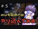 outwardDEやり込んでみる５
