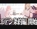 【実況】オタクが初見で「ブルーアーカイブ」を反応する #14【ブルアカ / エデン条約編1章】