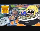 【ゆっくり実況】ゲソ顔スプラトゥーン3＃29　オフロで富を撒き散らせ！