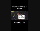 家族のために時間を使いすぎた松本人志