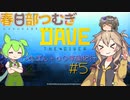【寿司を求めてダイブ】DAVE THE DIVER #5【春日部つむぎ実況】