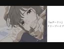 exダーリン　歌ってみた　