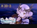 [ライザのアトリエ]最後の夏、最後の秘密 Part30-3