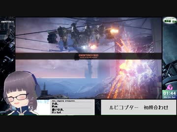 【AC6】ルビコン探訪ビフォーアフター