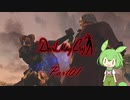 【ずんだもん実況】Zunda May Cry part01【DMC1】