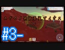 【テラテック】めざせ！無敵要塞ザイガス！男二人のテラテック#3-【実況プレイ】