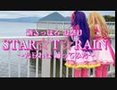 STAR☆T☆RAIN  コスプレで踊ってみた