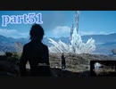 【FF15☆part51】FF上級者(自称)がFINAL FANTASYシリーズ1から楽しく実況プレイ♪