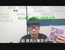 【コメント有】ニンポー 2023年08月30日18時28分 人生が良い方向に行ってる【ニコ生録画】
