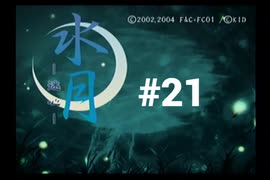 【水月～迷心～】記憶喪失になりました【#21】