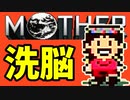 初めてのネェェェェェス！【MOTHER2初見実況プレイ】part8