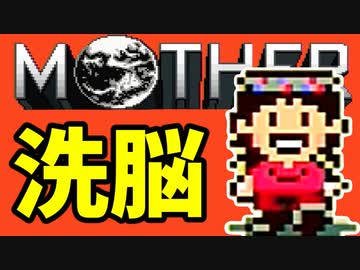 初めてのネェェェェェス！【MOTHER2初見実況プレイ】part8