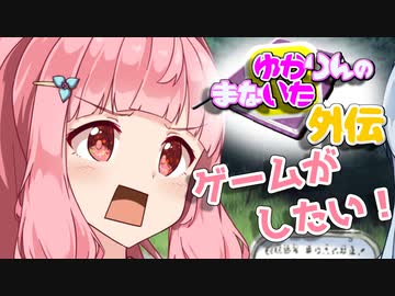 ゆかりんのまないた外伝【ソフトウェアトーク劇場】