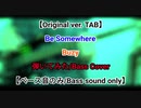 【4弦ベースTAB(原曲版)】「Be Somewhere」~Buzy~ 6弦ベースで弾いてみた【ベース音のみ】