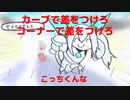 駆け抜ける残影　コレット