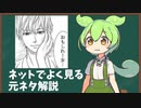 ニコニコ元ネタ解説『おもしれー女』