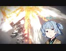 【AC6】葵のドッカーン！とルビコン戦闘記録＃1【VOICEROID実況】