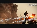 【キー&マウスの621】アーマード･コアⅥ(ver.1.01) 字幕プレイ動画Part004