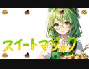 【オリジナルMV】スイートマジック/Junky 【Coverd by こめはっぱ】【歌ってみた】
