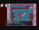 【DQ11】ロトの勇者の伝説の始まり(極寒を熱疑獄に替える魔物) #63