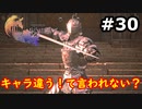 【初見実況】クライヴさんを幸せにしたい男のFF16【#30】