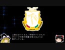 【ゆっくり解説】世界の国章151・ギニア